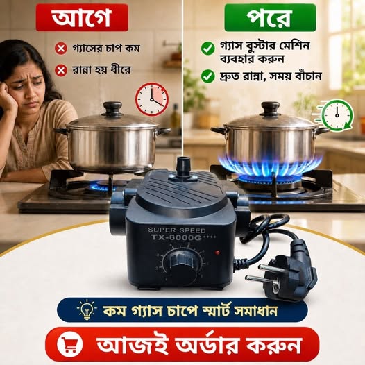 STOCK CLEAR OFFER গ্যাস বুস্টার মেশিন TX-6000G